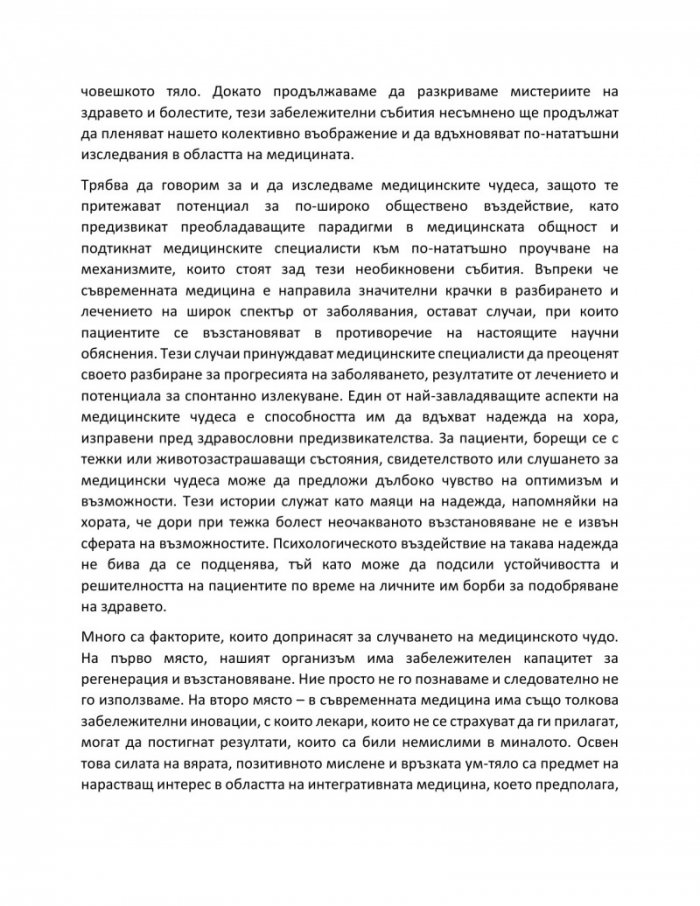 Отвъд диагнозата