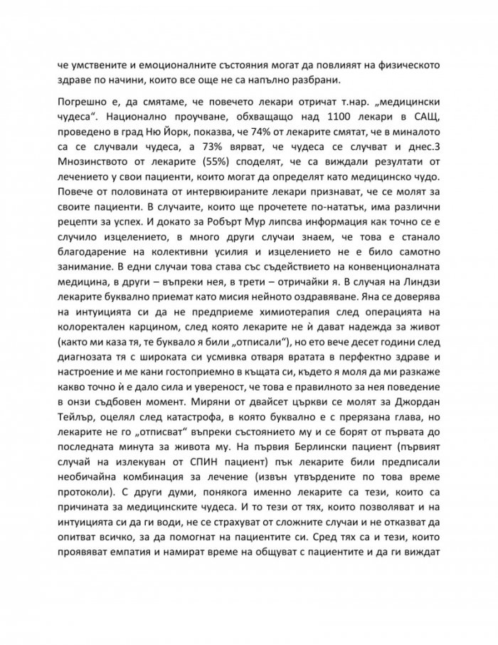 Отвъд диагнозата