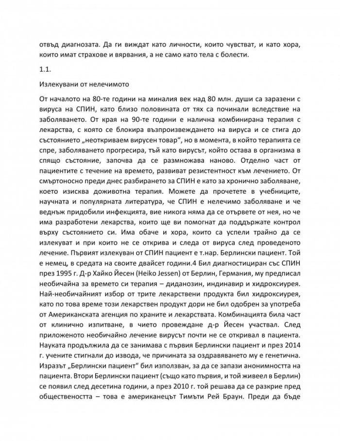 Отвъд диагнозата