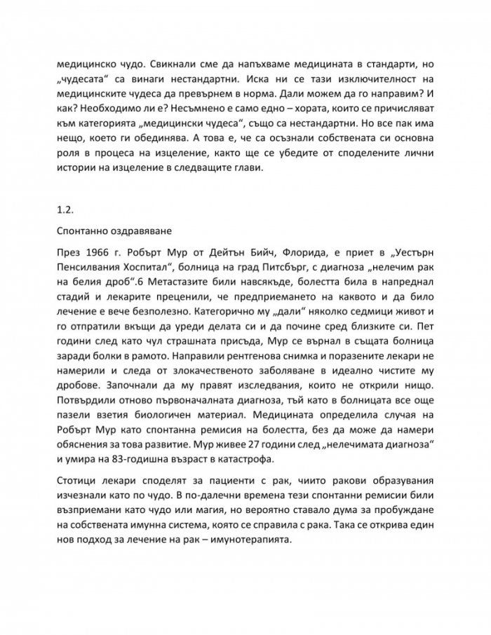 Отвъд диагнозата