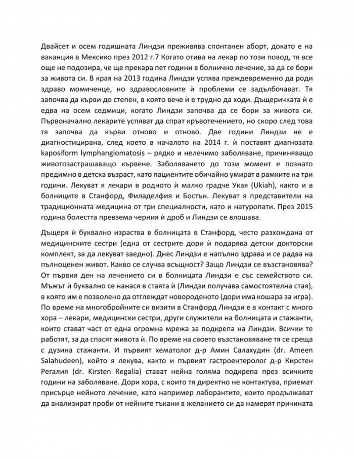 Отвъд диагнозата