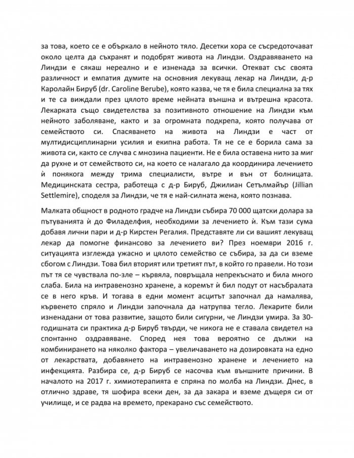 Отвъд диагнозата