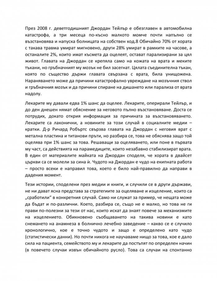 Отвъд диагнозата