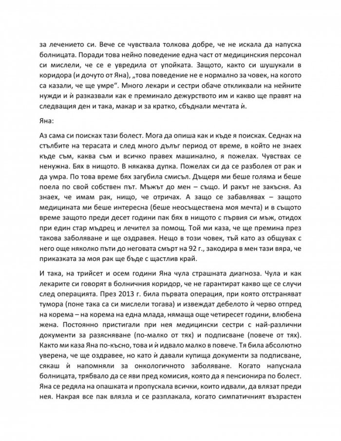 Отвъд диагнозата