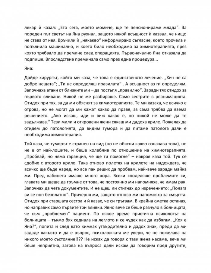 Отвъд диагнозата