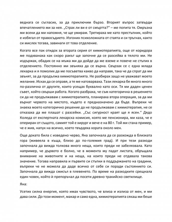 Отвъд диагнозата