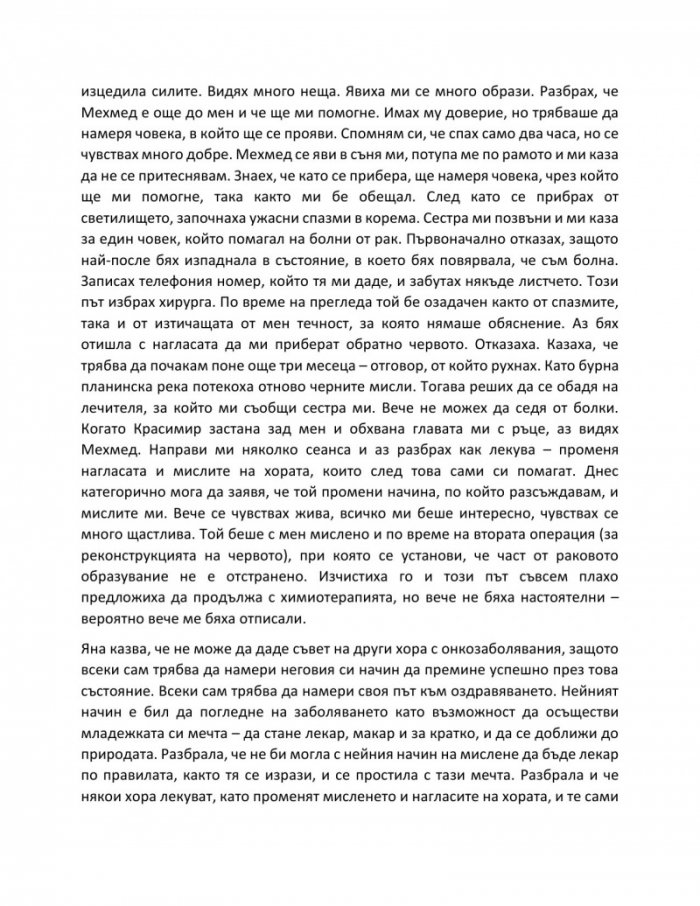 Отвъд диагнозата