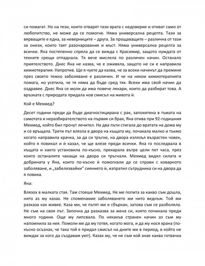 Отвъд диагнозата