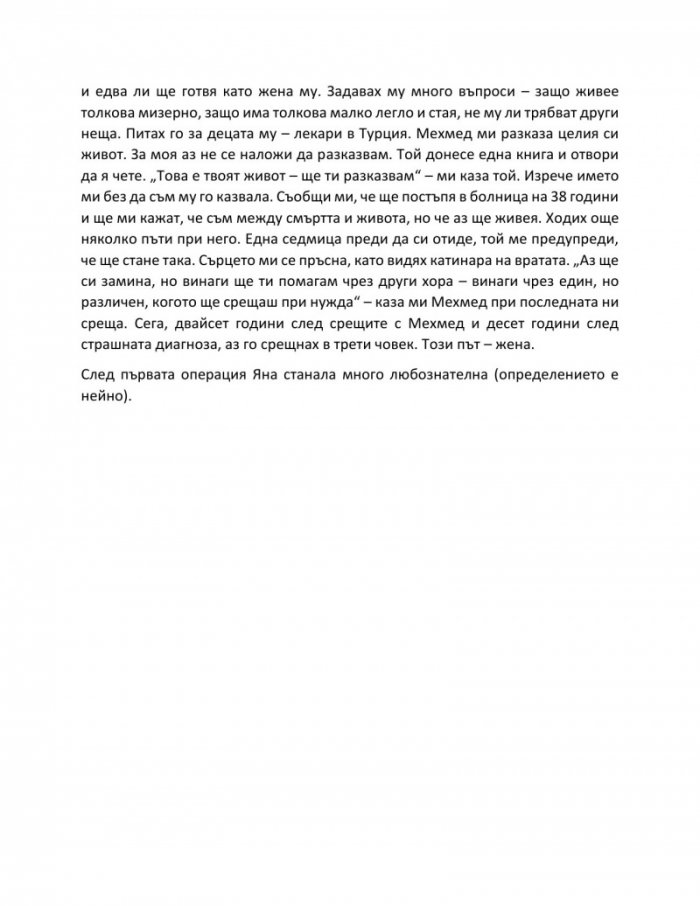 Отвъд диагнозата