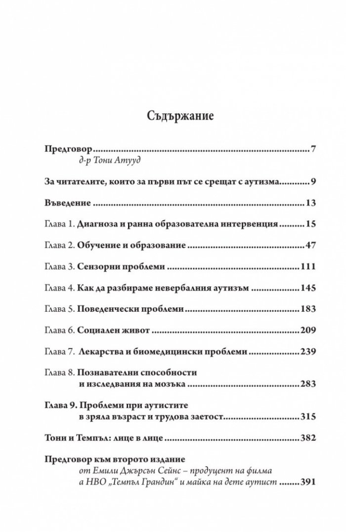 През моите очи