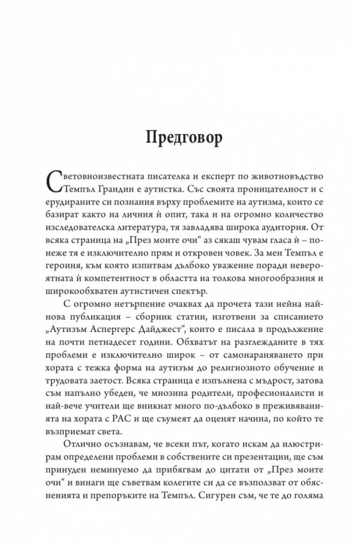 През моите очи