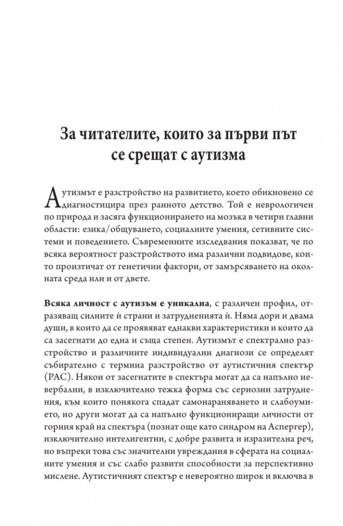 През моите очи