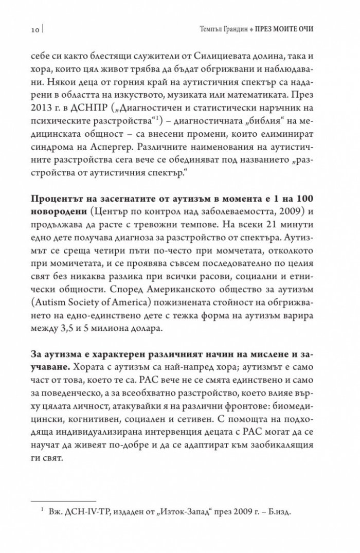 През моите очи