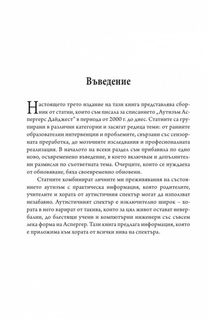 През моите очи