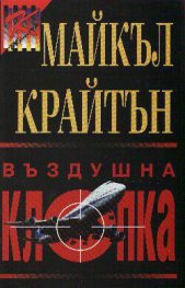 Въздушна клопка
