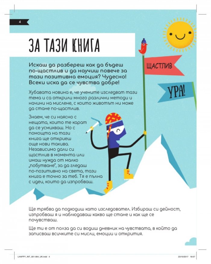 50 идеи как да се чувстваш щастлив