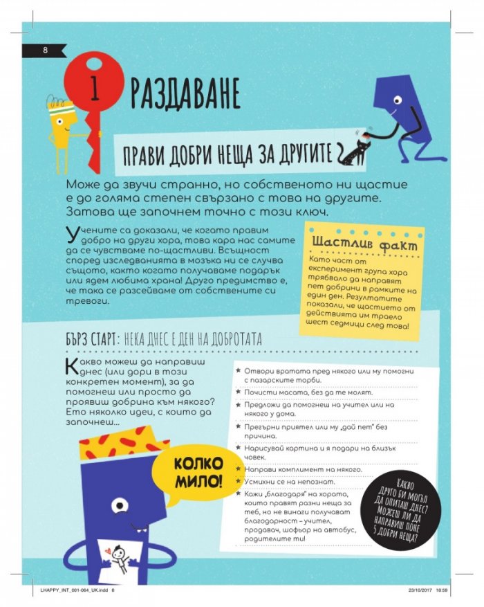 50 идеи как да се чувстваш щастлив