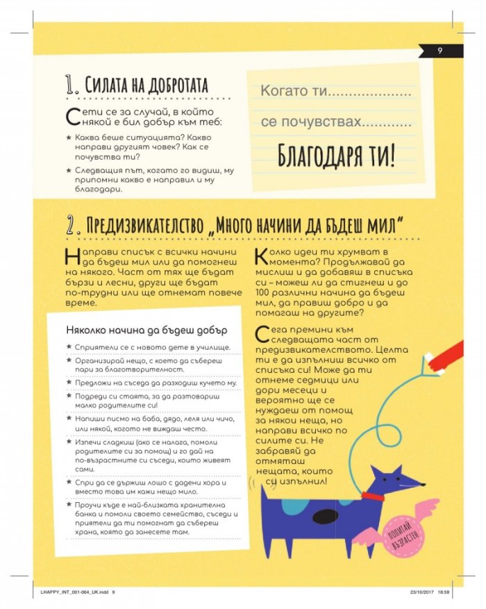 50 идеи как да се чувстваш щастлив