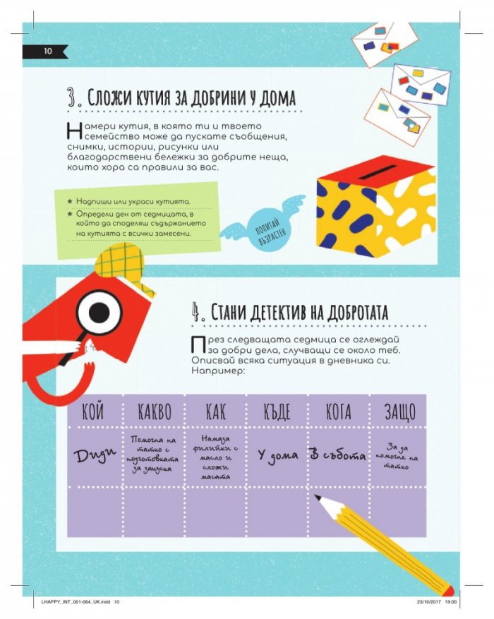 50 идеи как да се чувстваш щастлив