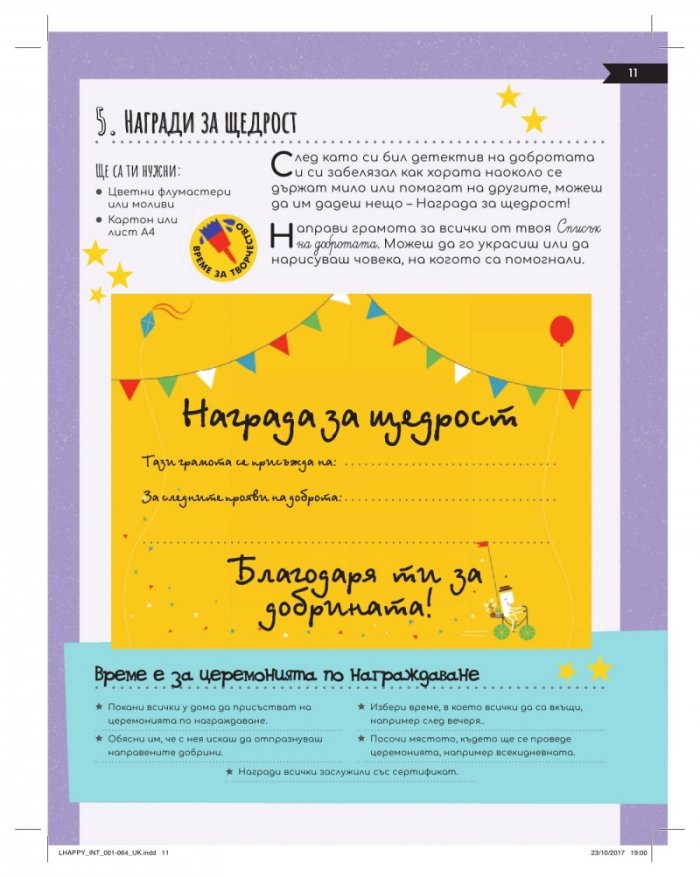 50 идеи как да се чувстваш щастлив