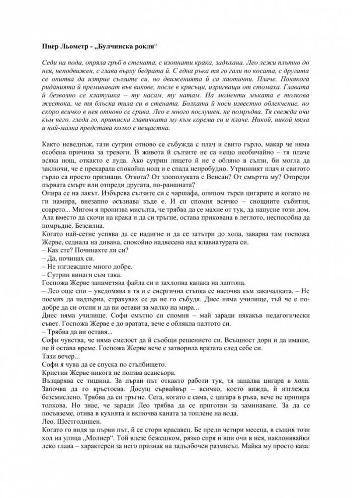 Булчинска рокля