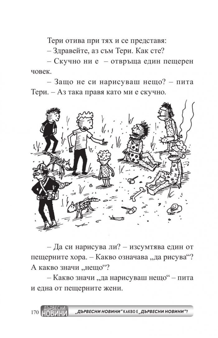 65-етажната къща на дърво