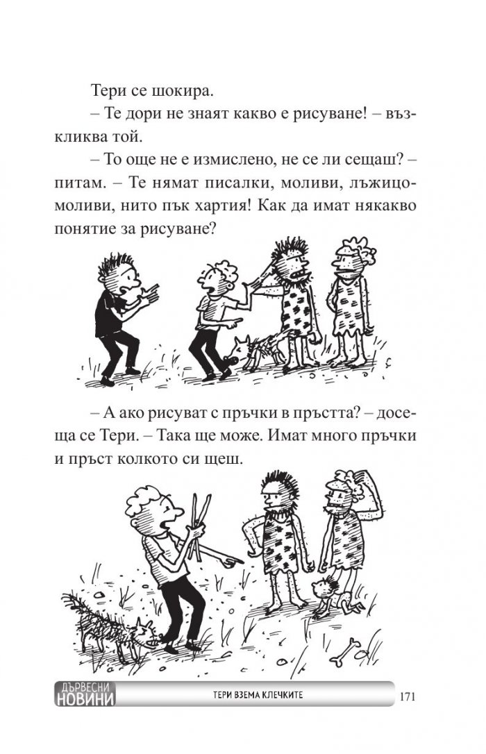 65-етажната къща на дърво