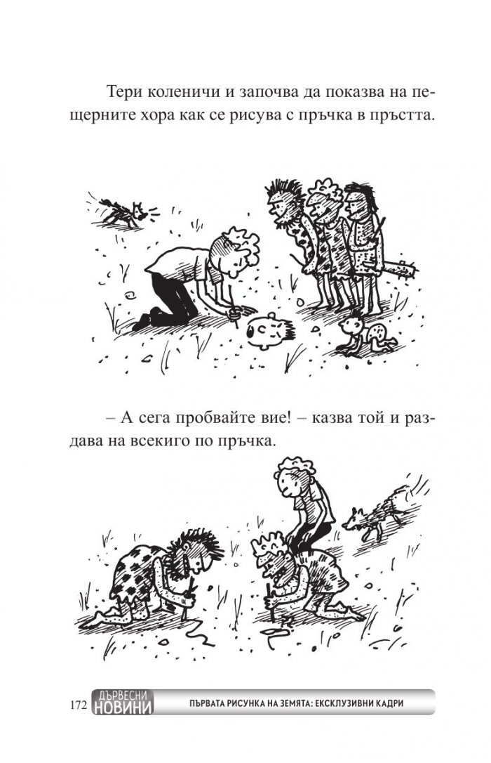 65-етажната къща на дърво