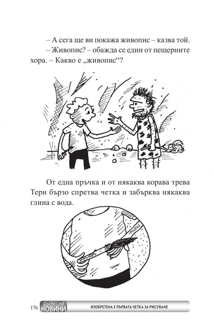 65-етажната къща на дърво