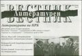 Литературен вестник; Бр.7/2010
