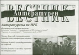 Литературен вестник; Бр.7/2010