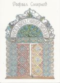 Книгата - обител с нейните обитатели