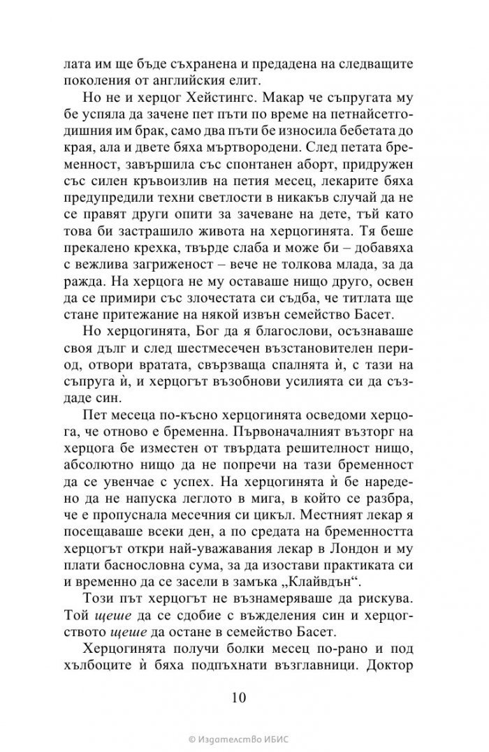 Херцогът и аз Кн.1 Бриджъртън
