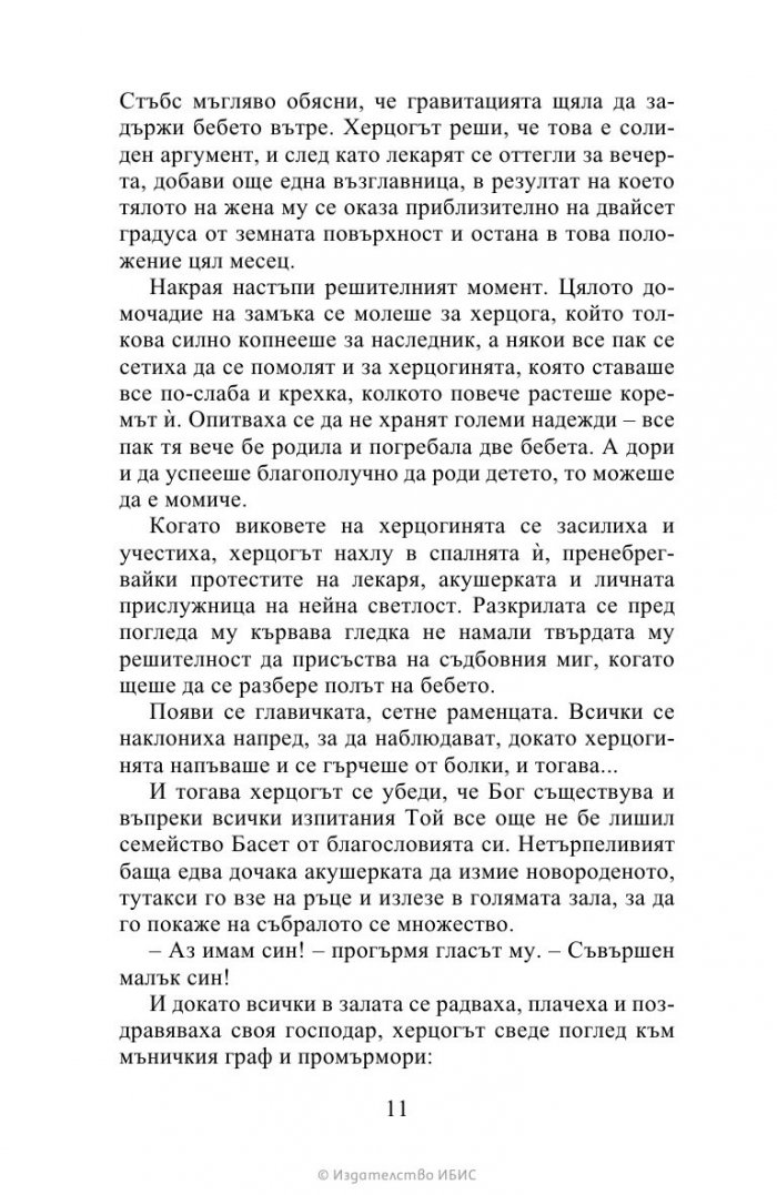 Херцогът и аз Кн.1 Бриджъртън