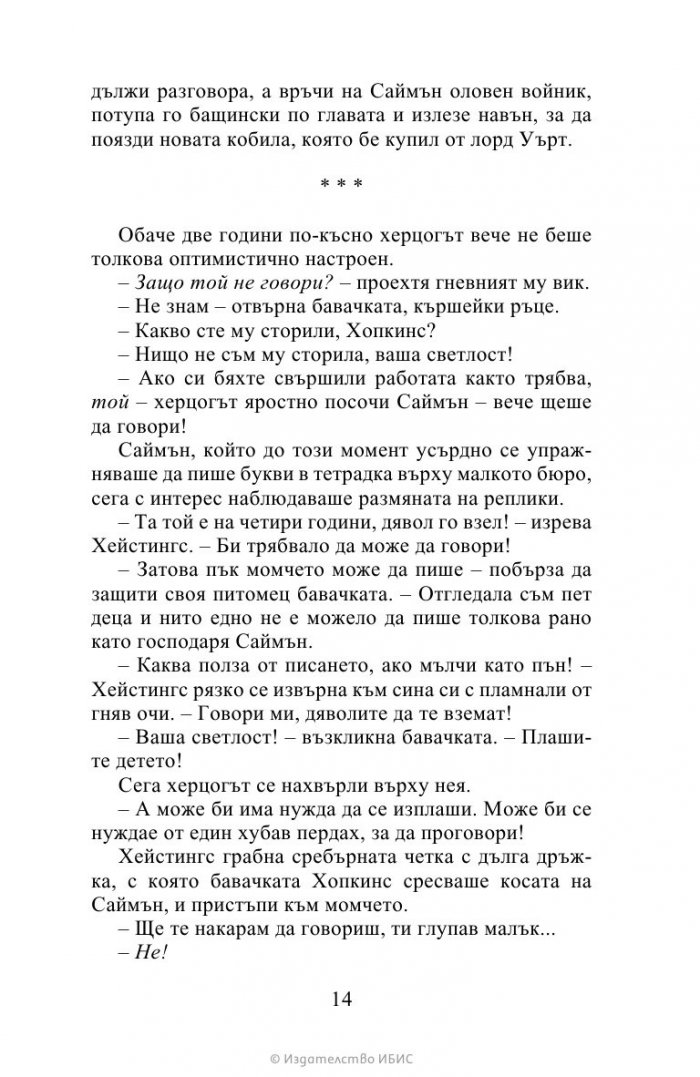 Херцогът и аз Кн.1 Бриджъртън