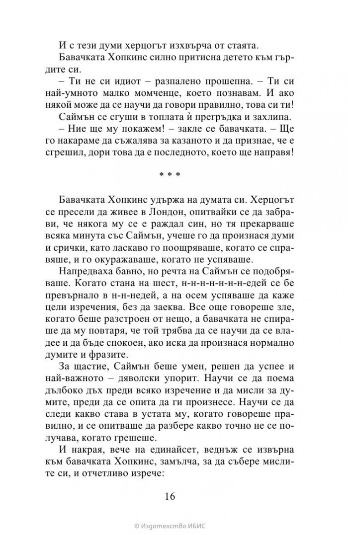 Херцогът и аз Кн.1 Бриджъртън