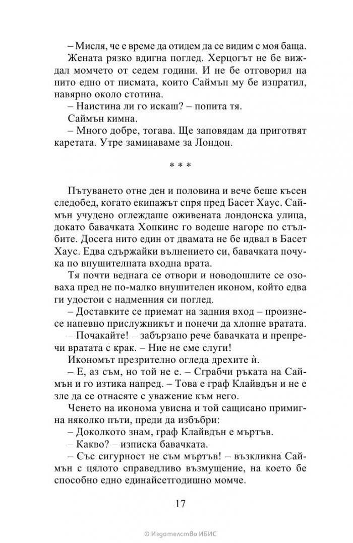 Херцогът и аз Кн.1 Бриджъртън