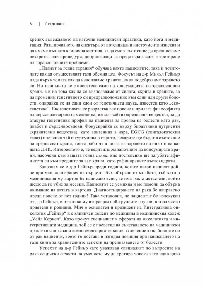 Планът за генна терапия