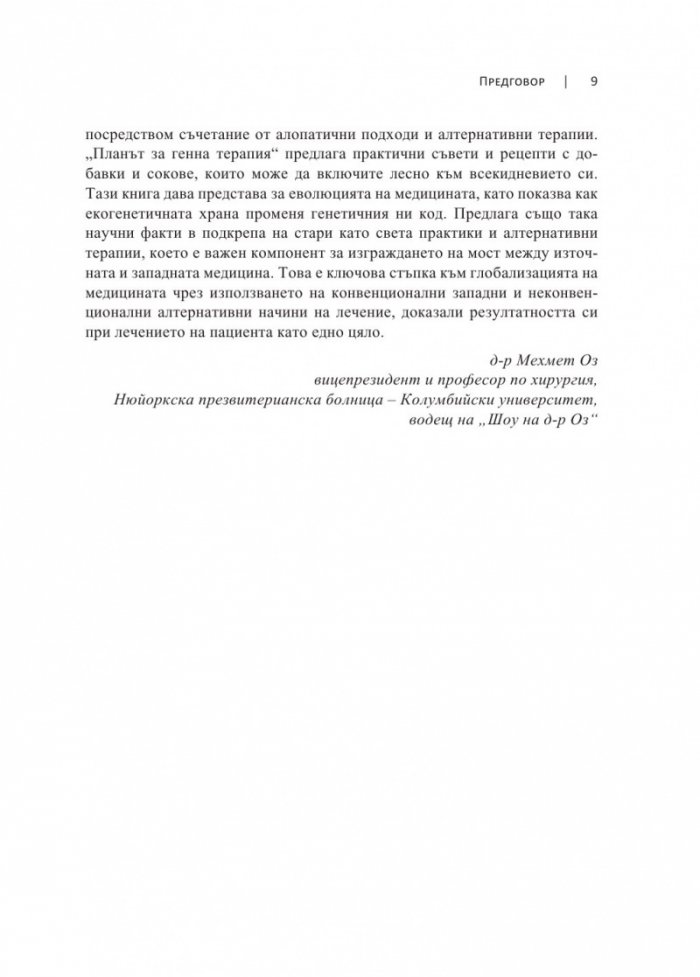 Планът за генна терапия