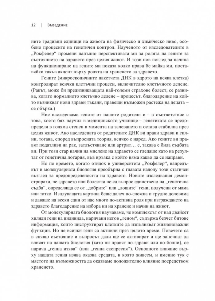 Планът за генна терапия