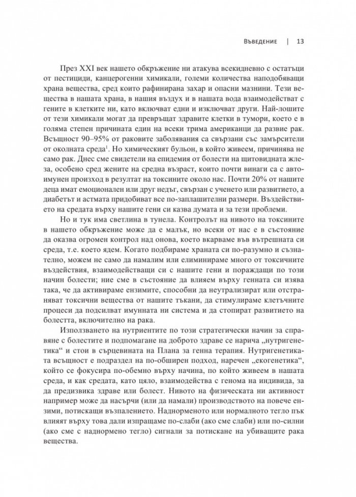 Планът за генна терапия
