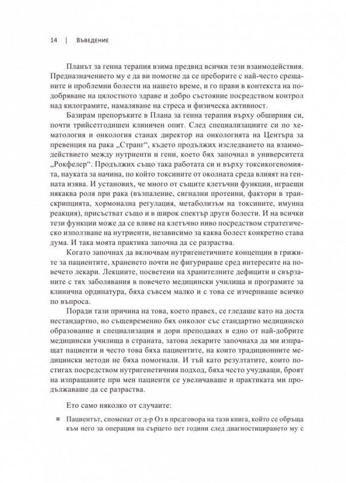 Планът за генна терапия