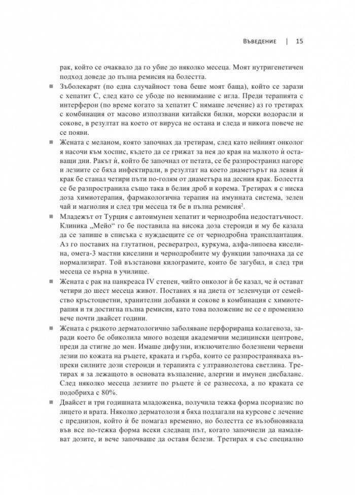 Планът за генна терапия