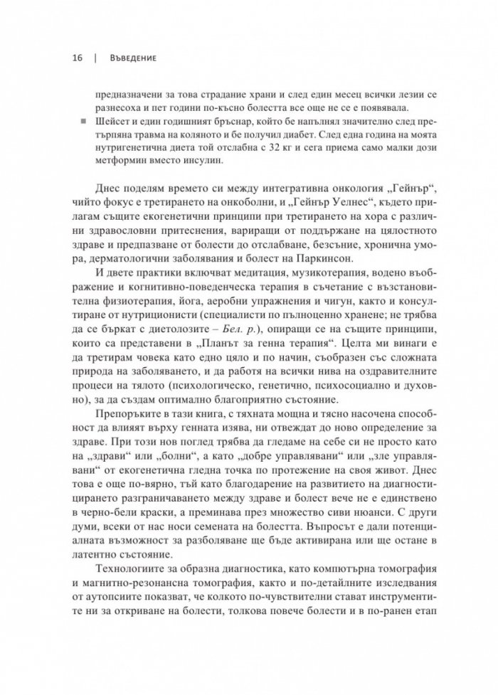 Планът за генна терапия