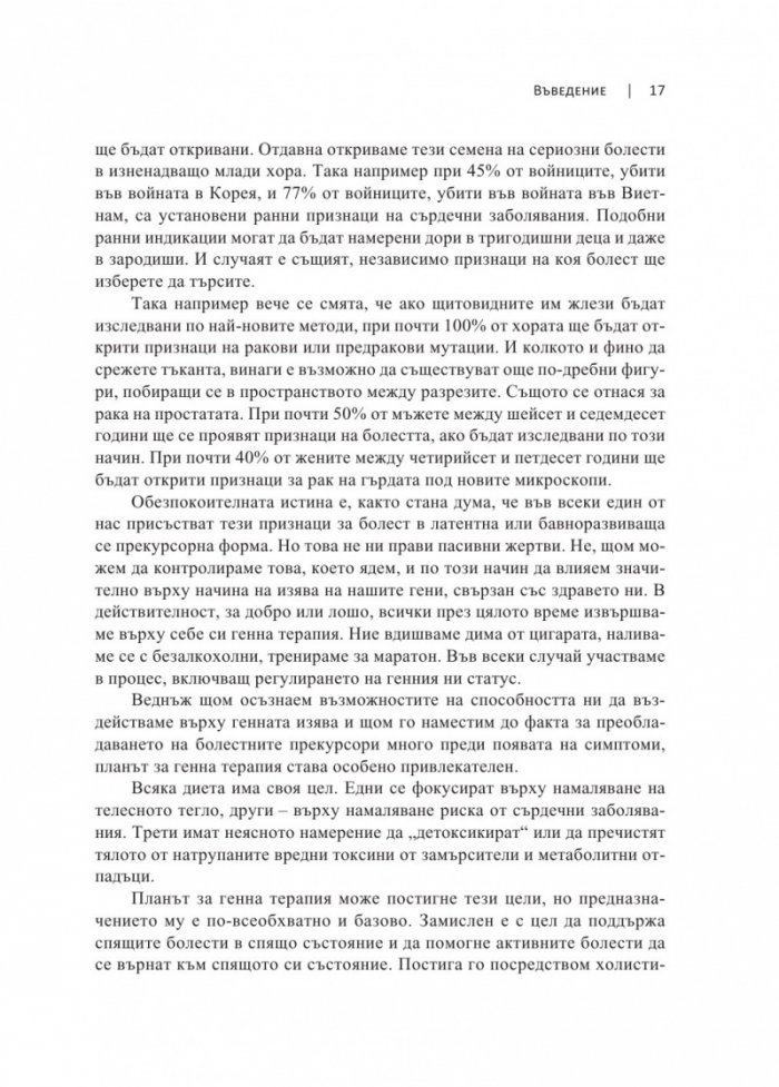 Планът за генна терапия