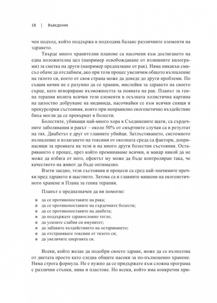 Планът за генна терапия