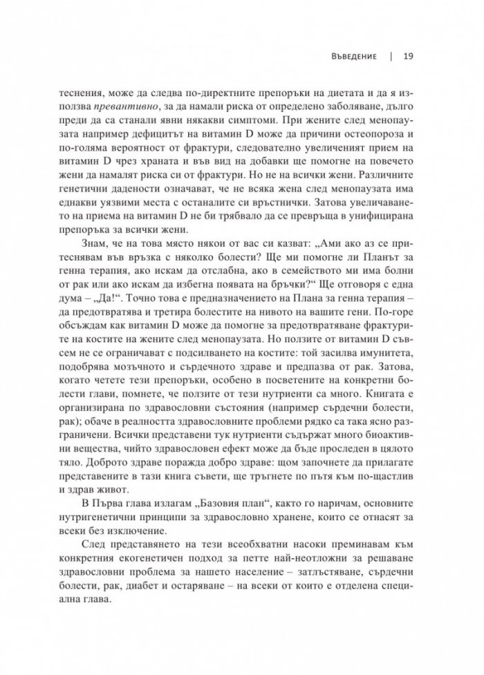 Планът за генна терапия