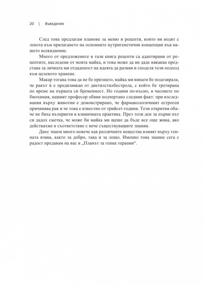 Планът за генна терапия