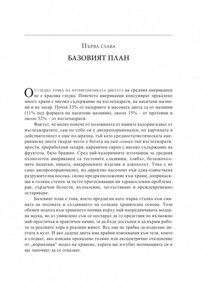 Планът за генна терапия