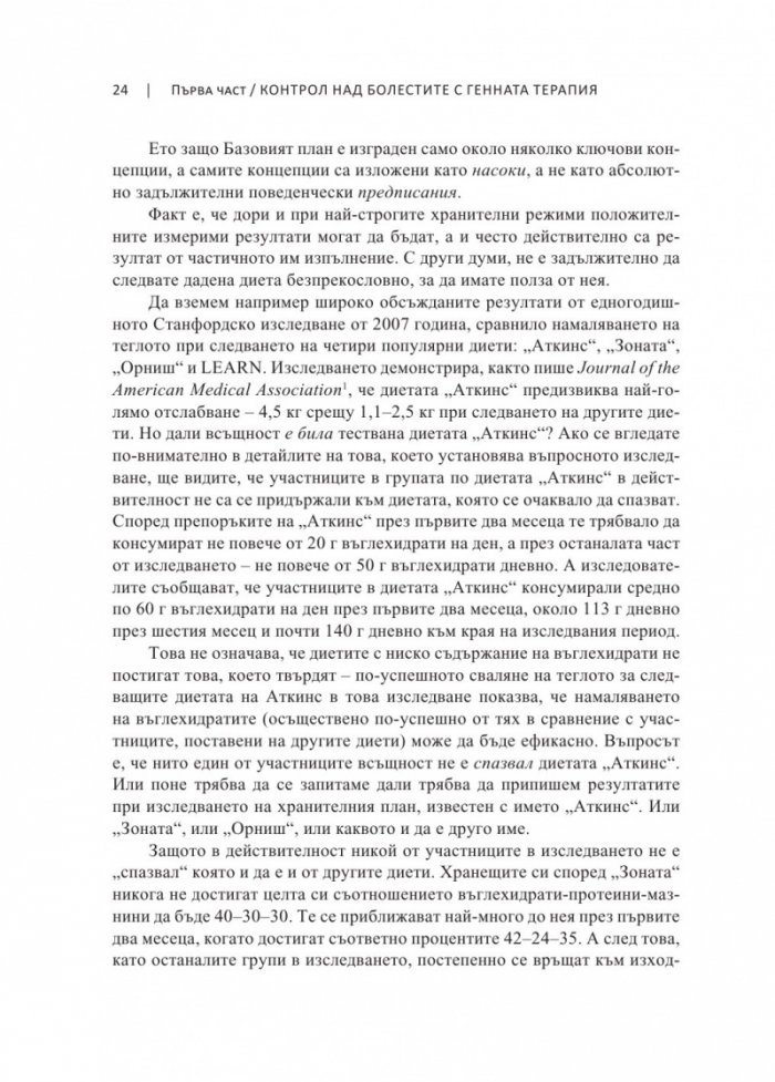 Планът за генна терапия